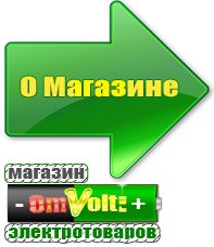 omvolt.ru Сварочные аппараты в Шатуре