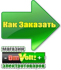 omvolt.ru Аккумуляторы в Шатуре