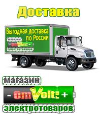 omvolt.ru Однофазные ЛАТРы в Шатуре